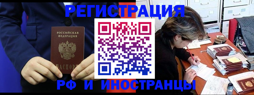 купить прописку в Снежногорске
