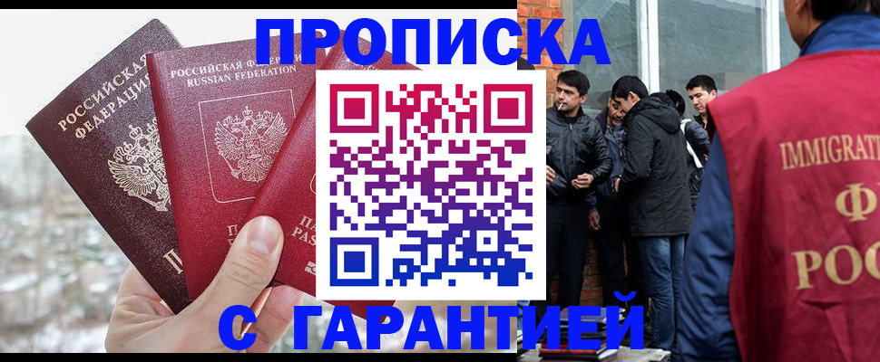 прописка для кредита в Снежногорске