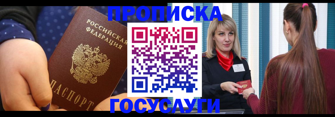 временная регистрация собственник в Снежногорске