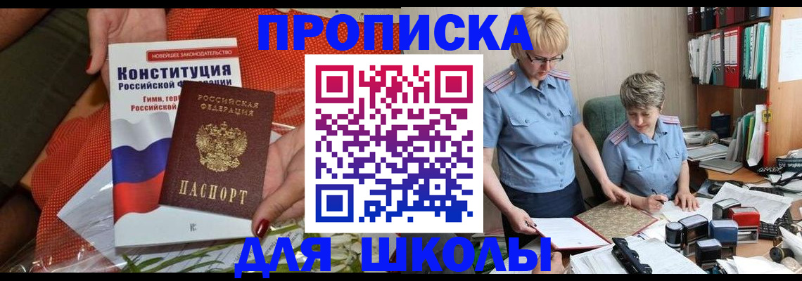 временная регистрация законно в Снежногорске