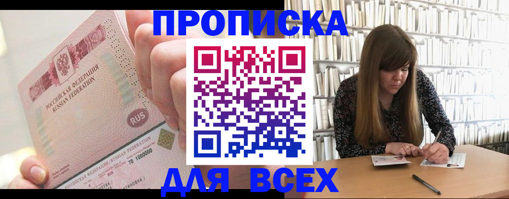 временная регистрация недорого в Снежногорске