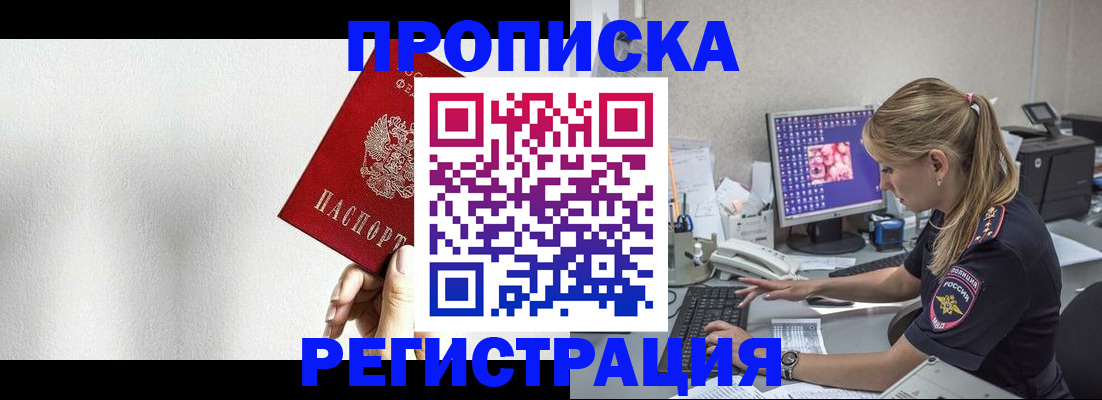 прописка штамп в Снежногорске
