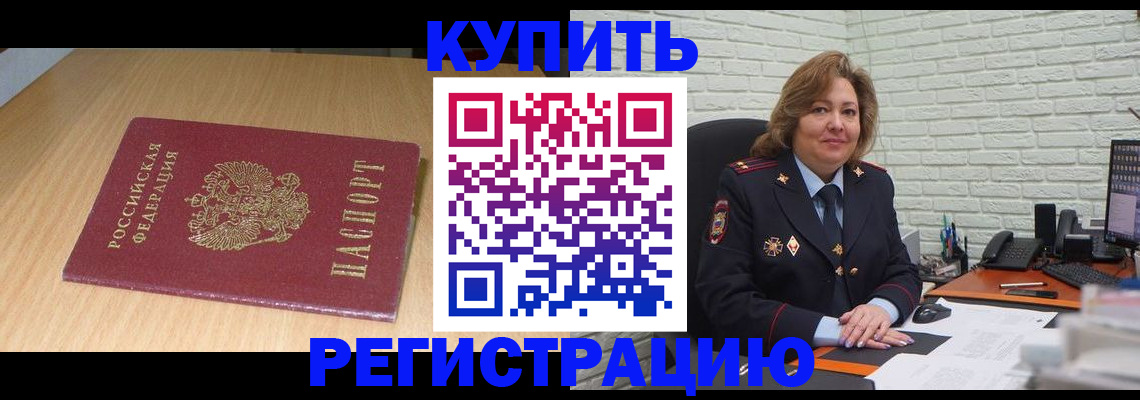 временная регистрация в квартире в Снежногорске