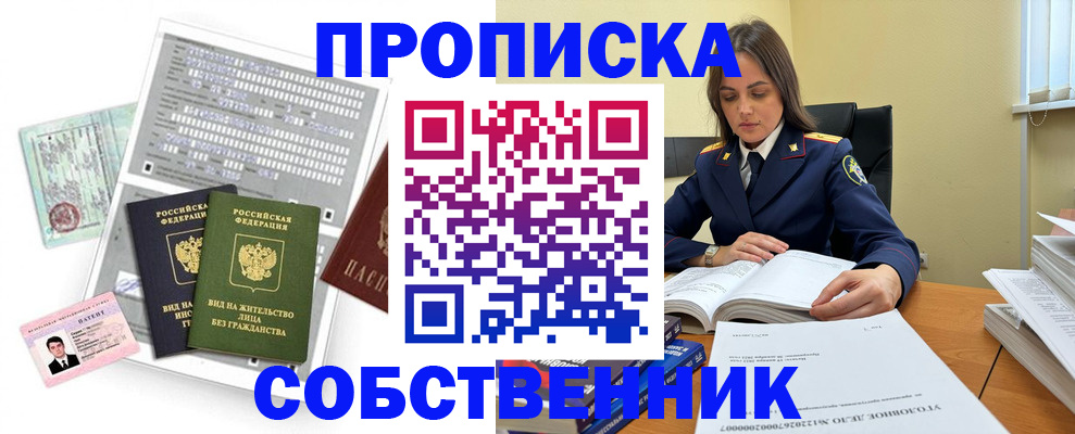 прописка ребенка в Снежногорске