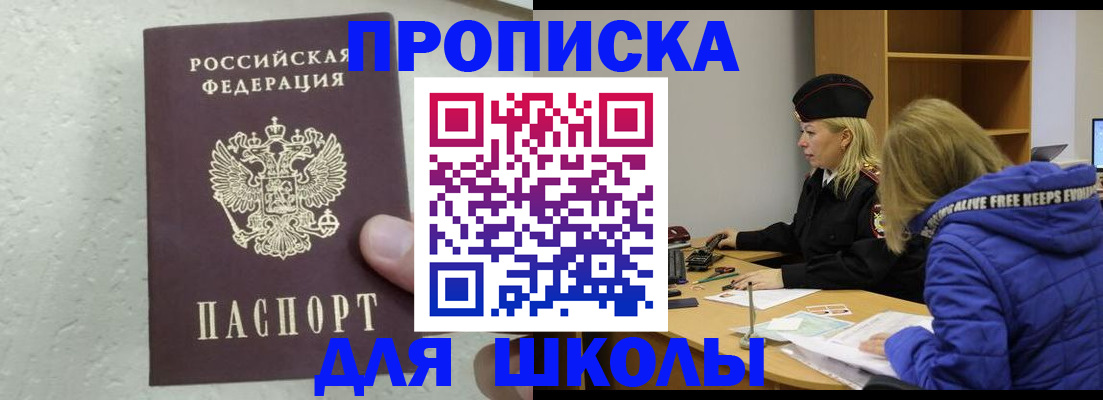 прописка ребенка в Снежногорске