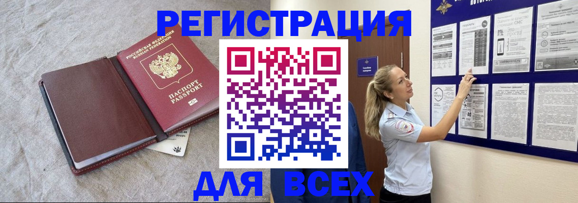 прописка законно в Снежногорске