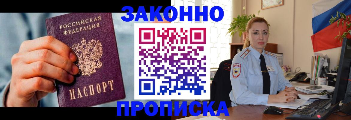 регистрация в Снежногорске