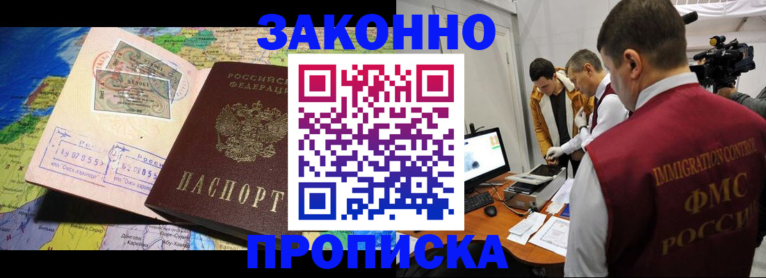 купить прописку в Снежногорске