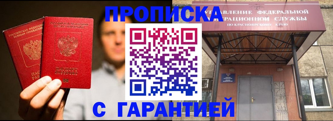 прописка штамп в Снежногорске